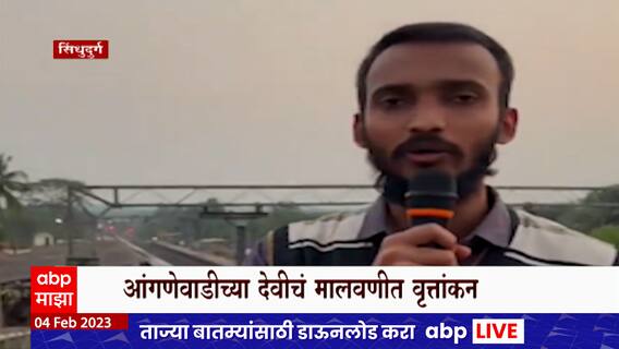 Anganewadi Bharadi Devi च्या देवीचं मालवणीत वृत्तांकन, चाँद नवाब यांचा व्हिडीओ व्हायरल