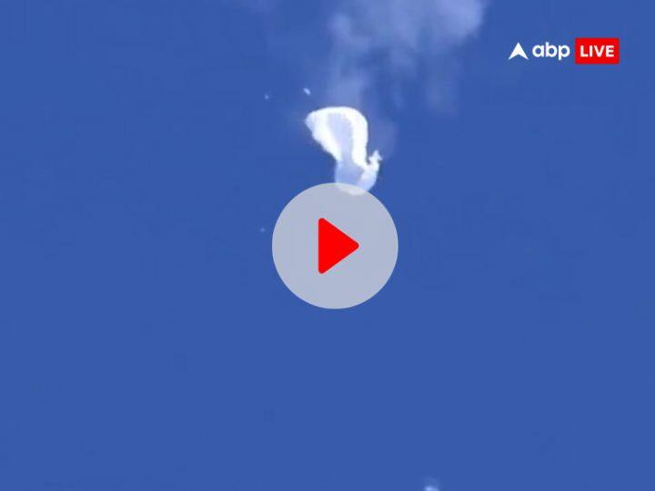 अमेरिका के आसमान में इतिहास बनकर रह गया चीन का जासूसी बैलून, देखें वीडियो