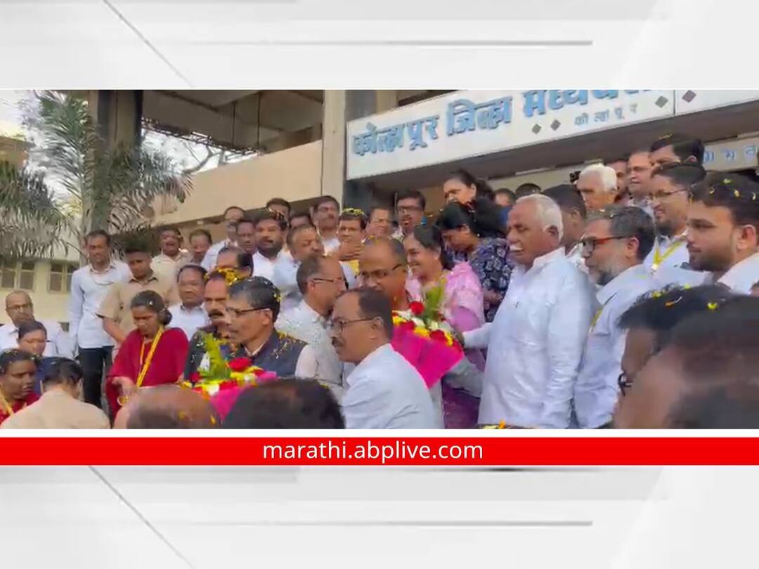 KDCC ED Raid : ईडीकडून 70 तासांनी सुटका झालेल्या केडीसीसी बँकेच्या पाच अधिकाऱ्यांचे जंगी स्वागत; कर्मचाऱ्यांनी केली पुष्पवृष्टी KDCC ED Raid Five officers of KDCC Bank who released by ED received warm welcome in kolhapur Maharashtra Marathi News KDCC ED Raid : ईडीकडून 70 तासांनी सुटका झालेल्या केडीसीसी बँकेच्या पाच अधिकाऱ्यांचे जंगी स्वागत; कर्मचाऱ्यांनी केली पुष्पवृष्टी