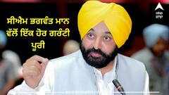 Punjab News: ਸੀਐਮ ਭਗਵੰਤ ਮਾਨ ਵੱਲੋਂ ਇੱਕ ਹੋਰ ਗਰੰਟੀ ਪੂਰੀ, ਅੱਜ ਤੋਂ ਮਿਲੇਗਾ 5.50 ਰੁਪਏ ਪ੍ਰਤੀ ਫੁੱਟ ਦੇ ਹਿਸਾਬ ਨਾਲ ਰੇਤਾ