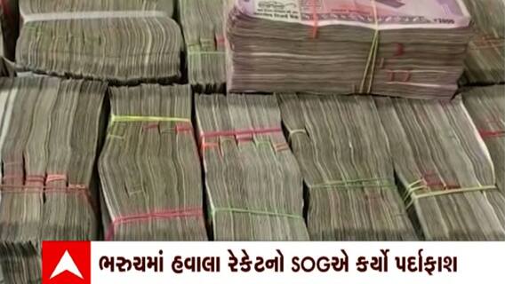 Bharuch: છેલ્લા 24 દિવસમાં ભરૂચમાં SOGએ કર્યો વધુ એક હવાલા રેકેટનો પર્દાફાશ