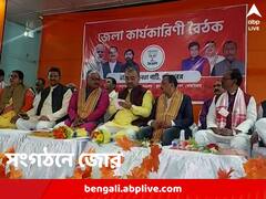 পঞ্চায়েত নির্বাচনের আগে কোচবিহারে সাংগঠনিক বৈঠক বিজেপি-র, তার মধ্যেও অব্যাহত ফুলবদল