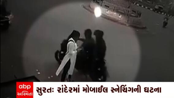 Surat: મહિલા પાસેથી બાઈક સવારે ઝુટવ્યો મોબાઈલ