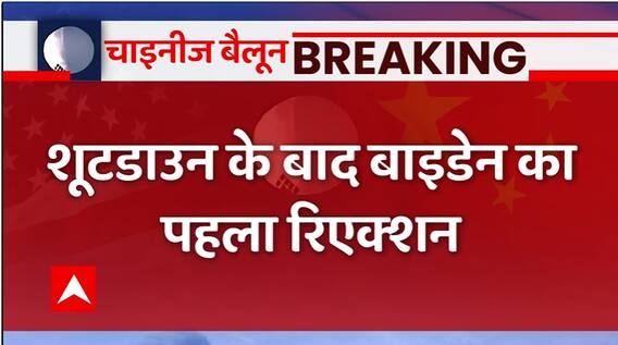 Breaking: Biden's first reaction came to the fore after the shootdown