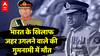 Kargil War का मुख्य गुनहगार Pervez Musharraf का निधन, जानिए क्यों था उन्हें भारत से 'Special Love'