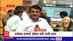 Aurangabad : औरंगाबादच्या चित्तेगाव येथे डॉक्टरांनी गर्भपात केलेल्या महिलेची प्रकृती चिंताजनक