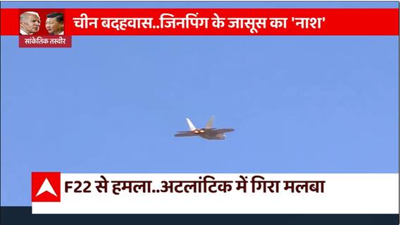 Know the timeline of China's Spy Balloon Shootdown by America