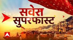 TOP News : देखिए आज सुबह की सभी बड़ी खबरें सुपरफास्ट अंदाज में... | TOP Headlines | UP News