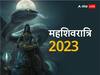 Mahashivratri 2023: महाशिवरात्रि पर राशि के अनुसार करेंगे पूजा तो प्रसन्न होंगे महादेव, जानिए किस मंत्र से मिलेगी सफलता
