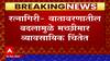 Ratnagiri : मतलई वाऱ्यामुळे मासेमारीला ब्रेक, वातावरणातील बदलामुळे मच्छीमार चिंतेत