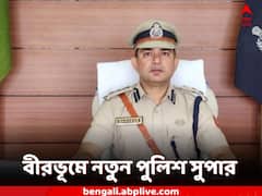 মাড়গ্রামে বিস্ফোরণে জোড়ামৃত্যু, অপসারিত জেলা পুলিশ সুপার