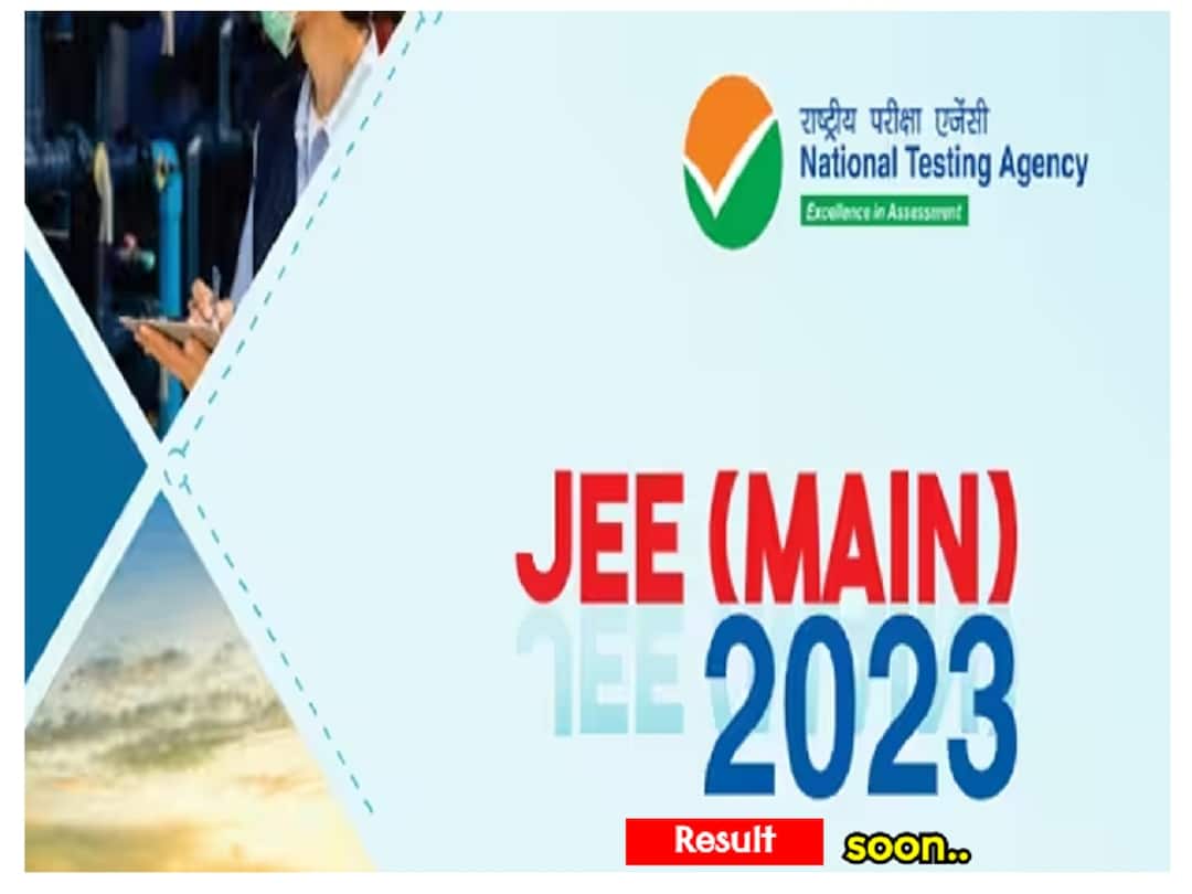 JEE Main Result 2023: January Session result expected soon on jeemain.nta.nic.in, details here JEE Main Session 1 Result: జేఈఈ మెయిన్‌ సెషన్-1 ఫలితాలు వచ్చేస్తున్నాయ్! ఎప్పుడంటే?