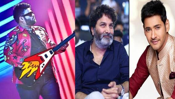 Fans Demand To Remove Thaman From SSMB28: Mahesh Babu, Trivikram సినిమాలో థమన్ వద్దంటూ ట్వీట్స్