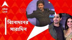 সিদ্ধার্থ-কিয়ারার বিয়েতে 'নো এন্ট্রি' ফোন! বক্স অফিসে অব্যাহত 'পাঠান' ঝড়, বিনোদনের সারাদিন