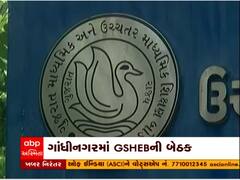 Gandhinagar: GSHEBની બેઠકમાં શાળાઓમાં કોમ્પુટર ફીમાં વધારાનો નિર્ણય