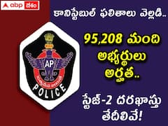 కానిస్టేబుల్ ఫిజికల్ ఈవెంట్లకు 95,208 మంది అభ్యర్థులు ఎంపిక! స్టేజ్-2 దరఖాస్తు షెడ్యూలు ఇదే!