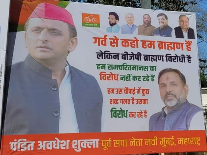 Ramcharitmanas Row Politics on Brahmin after Shudra with poster war outside Samajwadi Party office in Lucknow Ramcharitmanas Row: 'शूद्र' के बाद 'ब्राह्मण' पर सियासत, सपा दफ्तर के बाहर पोस्टर वॉर, क्या बढ़ रही है नाराजगी?