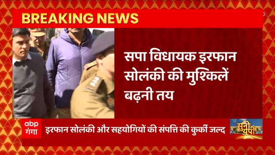 Breaking News : सपा विधायक इरफान सोलंकी की जल्द संपत्ति होगी जब्त... | Irfan Solanki Case Update