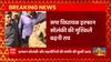 Breaking News : सपा विधायक इरफान सोलंकी की जल्द संपत्ति होगी जब्त... | Irfan Solanki Case Update