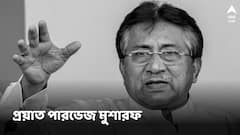 প্রয়াত প্রাক্তন পাক প্রেসিডেন্ট পারভেজ মুশারফ
