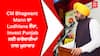 CM Bhagwant Mann ਦਾ Ludhiana ਦੌਰਾ, Invest Punjab ਲਈ ਕਾਰੋਬਾਰੀਆਂ ਨਾਲ ਮੁਲਾਕਾਤ