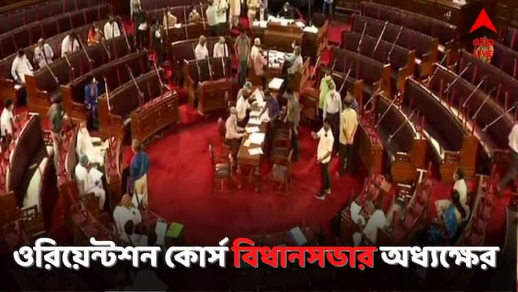 BJP MLAs Join In The Orientation Course Called By Speaker Of West Bengal Assembly Before Budget Session 2023 Begins West Bengal Assembly: অধ্যক্ষের ডাকা ওরিয়েন্টশন কোর্সে যোগ বিজেপি বিধায়কদের, ক্লাস নিলেন সৌগত রায়