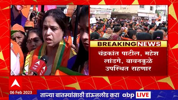 Chinchwad Bypoll Election : BJP चं शक्तिप्रदर्शन, Ashwini Jagtap उमेदवारी अर्ज भरणार : ABP Majha