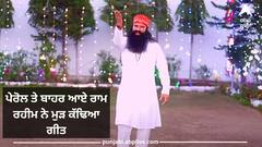 Gurmeet ram Rahim: ਪੋਰੋਲ 'ਤੇ ਬਾਹਰ ਆ ਕੇ ਸ਼ੌਂਕ ਪੂਰ ਰਿਹੈ ਰਾਮ ਰਹੀਮ, ਮੁੜ ਕੱਢਿਆ ਨਵਾਂ ਗੀਤ
