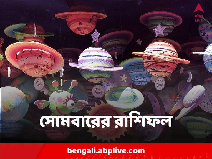 Horoscope Today : কোনও রাশির জাতক বা জাতিকার ভাগ্যে কী রয়েছে সেই সংক্রান্ত কোনো মতামত এবিপি লাইভের নেই।