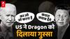 US- China News: Spy Balloon मार गिराए जाने पर चीन ने अमेरिका को दी धमकी