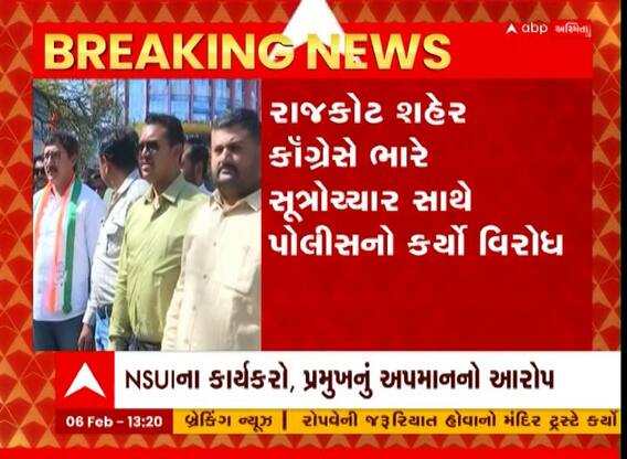 રાજકોટઃ કોંગ્રેસે ભારે સૂત્રોચ્ચાર સાથે કર્યો પોલીસનો વિરોધ, જાણો NSUIએ શું કરી માંગ?