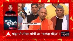 UP: आगरा से मथुरा तक सौगात, CM Yogi ने आगरा मेट्रो के भूमिगत टनल का किया शुभारंभ