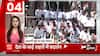 TOP News : देखिए आज दिन की सभी बड़ी खबरें ताबड़तोड़ अंदाज में... | TOP Headlines | UP News