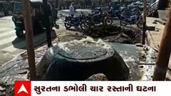Surat: ડભોલીમાં ડ્રેનેજની મુખ્ય લાઈનમાં ભંગાણ