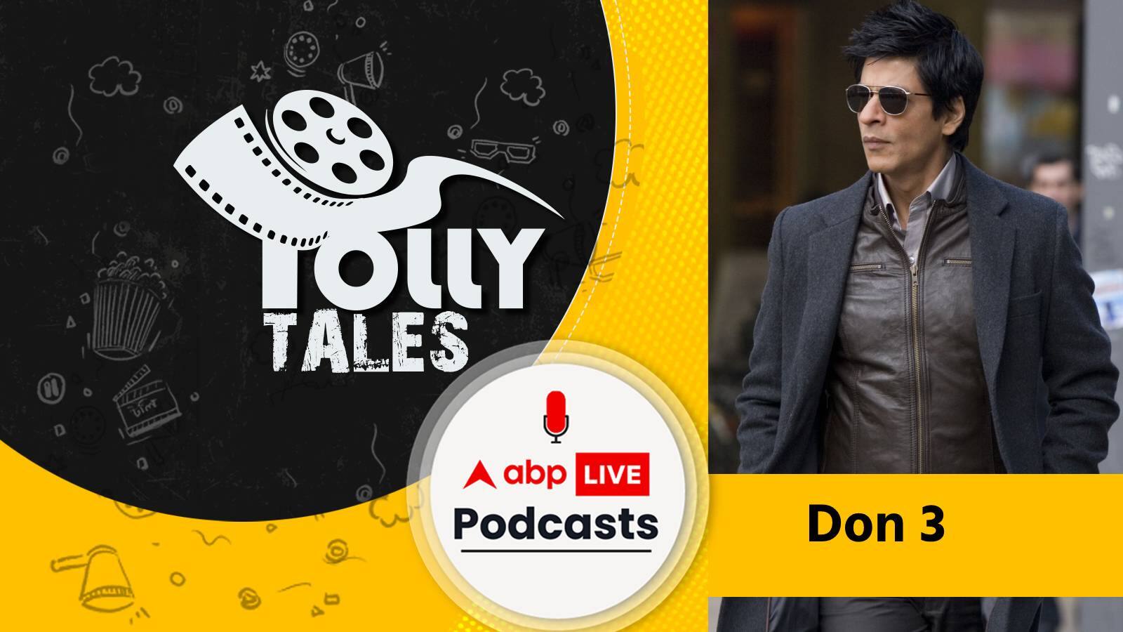 'Don 3' সিনেমায় সুপারস্টারদের সমাগমের আভাস।