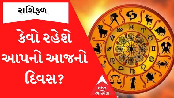 Daily Rashifal | 06 February 2023| આ રાશિના જાતકો નવું કામ કરતા હોવ તો આજે ટાળી દેજો નહીંતર...