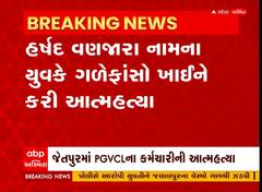 Rajkot: PGVCLના કર્મચારીએ વ્યાજખોરોના ત્રાસથી ગળેફાંસો ખાઈ કર્યો આપઘાત,જાણો સુસાઈડ નોટમાં શું લખ્યું