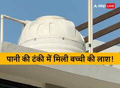 कौशांबी: मां के पास सो रही थी डेढ़ महीने की बच्ची, अचानक हुई गायब, फिर पानी की टंकी में तैरता मिला शव