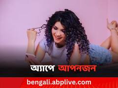 Valentine's Day : ভ্যালেন্টাইন্স সপ্তাহের জন্য মনের মানুষ খুঁজছেন ? এই অ্যাপগুলি দেবে সন্ধান