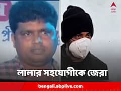 কয়লাপাচারে সাঙ্কেতিক কোডের আড়ালে কোন কোন পুলিশ কর্তার নাম? CBI জেরা লালা ঘনিষ্ঠকে