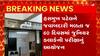 Junior Clerk Exam: જુનિયર ક્લાર્કની પરીક્ષા એપ્રિલમાં લેવાનું આયોજન