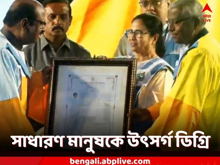 After getting dlit, Chief Minister Mamata Banerjee dedicated it to the common people Mamata Banerjee: 'এই ডিগ্রি সাধারণ মানুষকে উৎসর্গ করলাম', ডিলিট পেয়েই বললেন মমতা