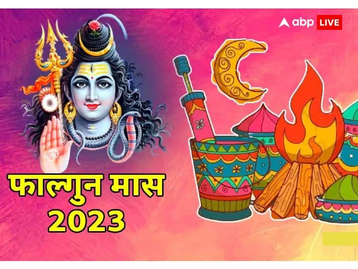 Falgun Month 2023 Vrat Festival dates Somvati amavasya mahashivratri Holi 2023 kab hai Falgun Month 2023: आज से फाल्गुन माह शुरू, इन 3 देवताओं की पूजा का है खास महत्व, जानें व्रत-त्योहार की लिस्ट