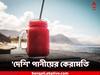 Desi Super Drinks: ঘরোয়া পানীয়েই সম্পূর্ণ পুষ্টি! কী কী থাকবে সেই তালিকায়?