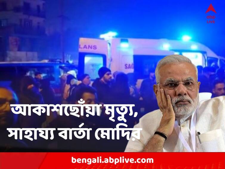 Turkey Earthquake Over 500 dead,PM Narendra Modi offers condolences Turkey Earthquake : ভয়াবহ হারে বেড়ে এখনই ৫০০ ছাড়াল তুরস্কে ভূকম্পে মৃতের সংখ্যা, পাশে থাকার বার্তা মোদির