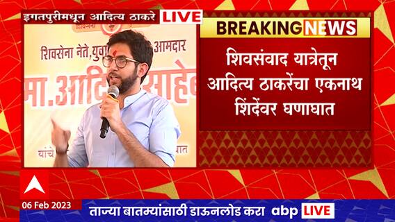 Aaditya Thackeray Nashik : हे सरकार दिल्लीश्वरांचं की राज्याचं हेच कळत नाही : आदित्य ठाकरे