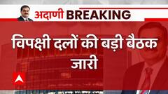 Major meeting of opposition parties led by Mallikarjun Kharge on Adani case, watch to know more