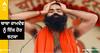 Case Against Baba Ramdev: ਬਾਬਾ ਰਾਮਦੇਵ ਨੂੰ ਇੱਕ ਹੋਰ ਝਟਕਾ, ਨਫਰਤ ਭੜਕਾਉਣ ਦਾ ਕੇਸ ਦਰਜ