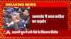 Breaking News : Uttarakhand में Adani Group में लगे पैसे के विरोध में आज Congress का प्रदर्शन...