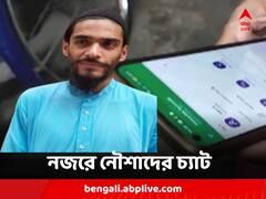 নজরে নৌশাদের আর্থিক লেনদেন, ভোটের প্রাক্কালে ব্যবসায়ীর সঙ্গে চ্যাট, দাবি কলকাতা পুলিশের
